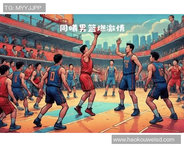 同曦与天津精彩对决全场回放分析与精彩瞬间回顾